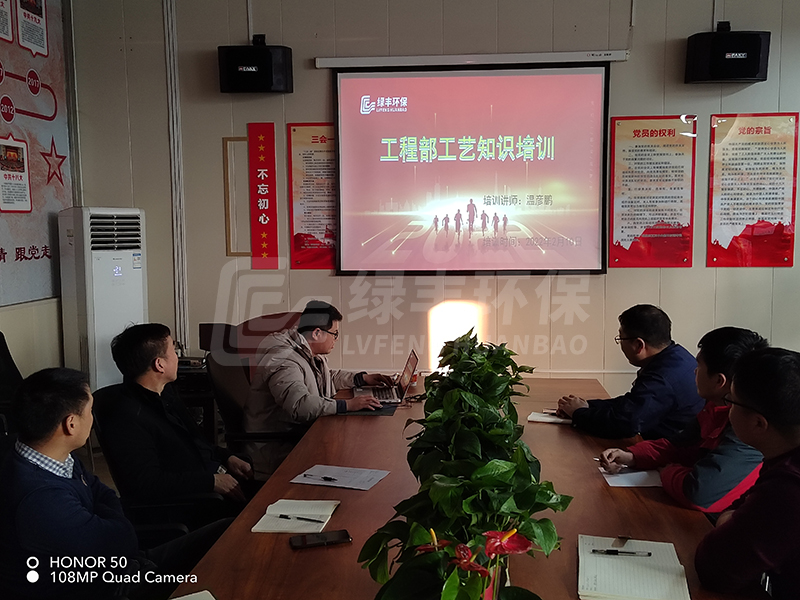 綠豐環(huán)保污水處理知識(shí)培訓(xùn)賦能，只為建設(shè)精品工程！