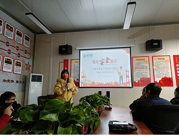 強(qiáng)化安全意識(shí)，綠豐環(huán)保開(kāi)展污水處理安全知識(shí)培訓(xùn)