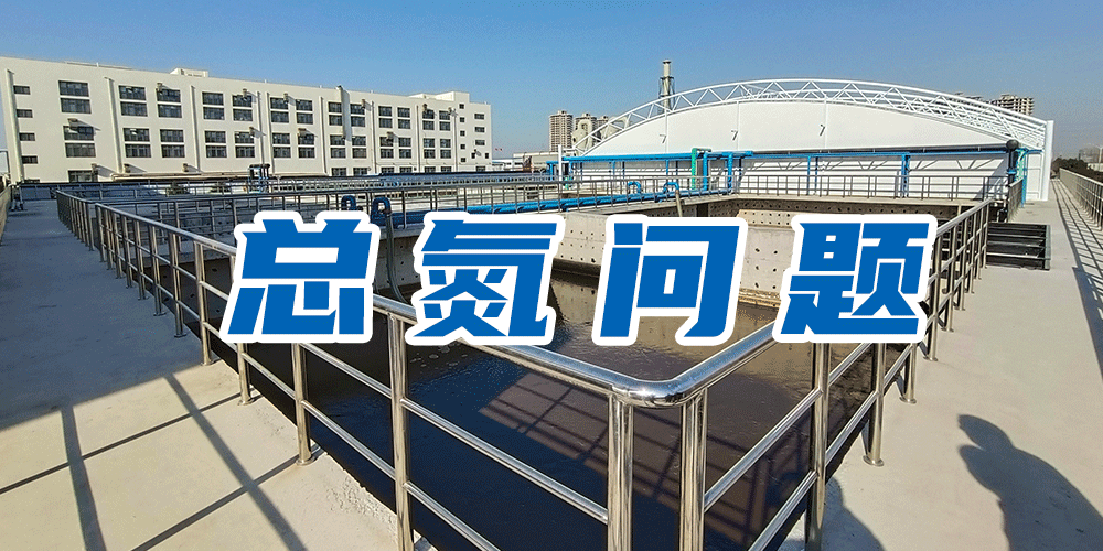 為什么要測(cè)總氮？