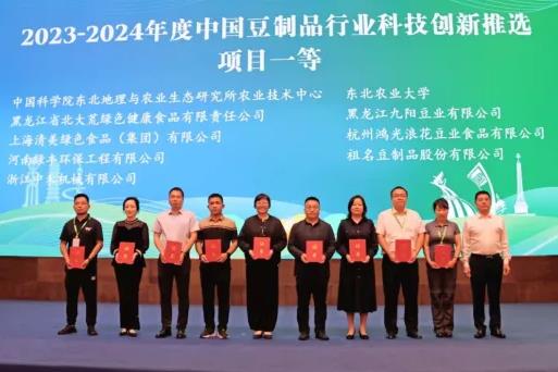 中原綠豐參與豆制品行業(yè)盛會 榮獲污水處理工藝設(shè)施與科技創(chuàng)新人才大獎(jiǎng)