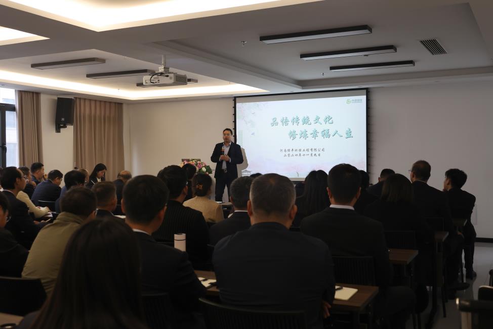 中原綠豐舉辦《品悟傳統(tǒng)文化，修煉幸福人生》主題培訓(xùn)