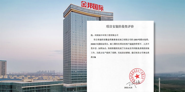 安徽金邦集團(tuán)生產(chǎn)廢水廢氣處理項目