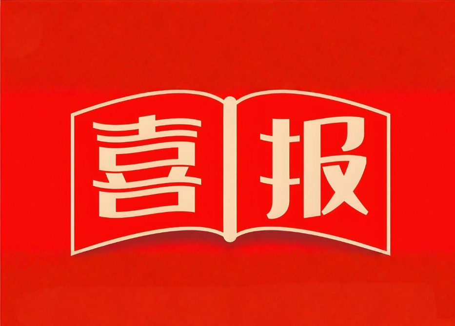 喜報(bào)！中原綠豐聯(lián)合研發(fā)項(xiàng)目榮獲河南省環(huán)保聯(lián)合會(huì)科技進(jìn)步獎(jiǎng)二等獎(jiǎng)