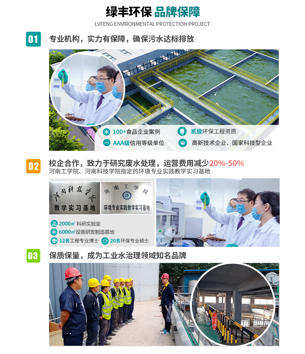 網(wǎng)站用圖-污水處理工程企業(yè)優(yōu)勢(shì)_02