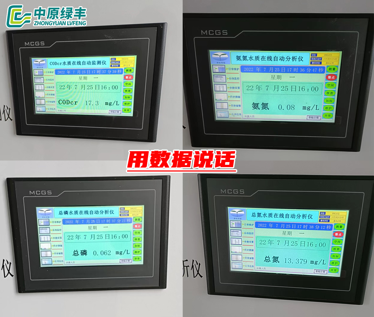 金邦畜牧屠宰污水處理在線(xiàn)監(jiān)測(cè)數(shù)據(jù)