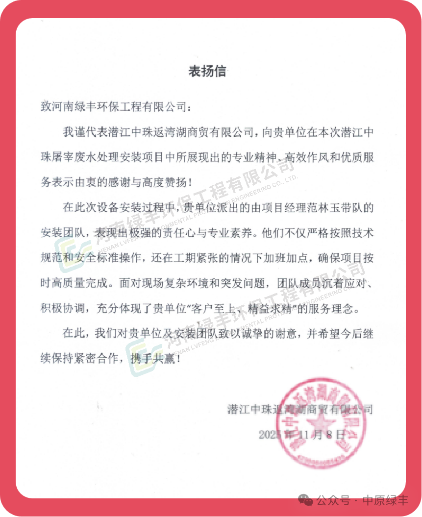 屠宰廢水表?yè)P(yáng)信